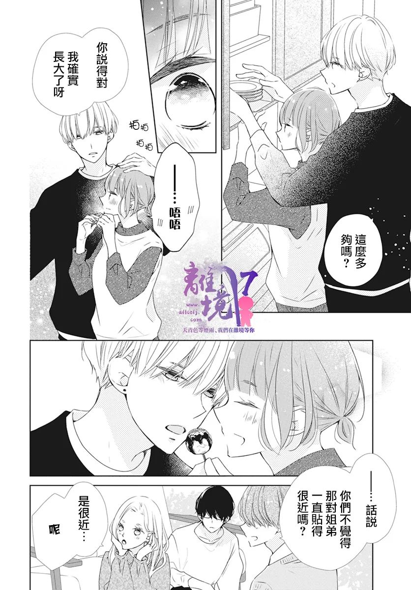 《即使如此、弟弟也渴望恋爱》漫画最新章节第3话免费下拉式在线观看章节第【18】张图片