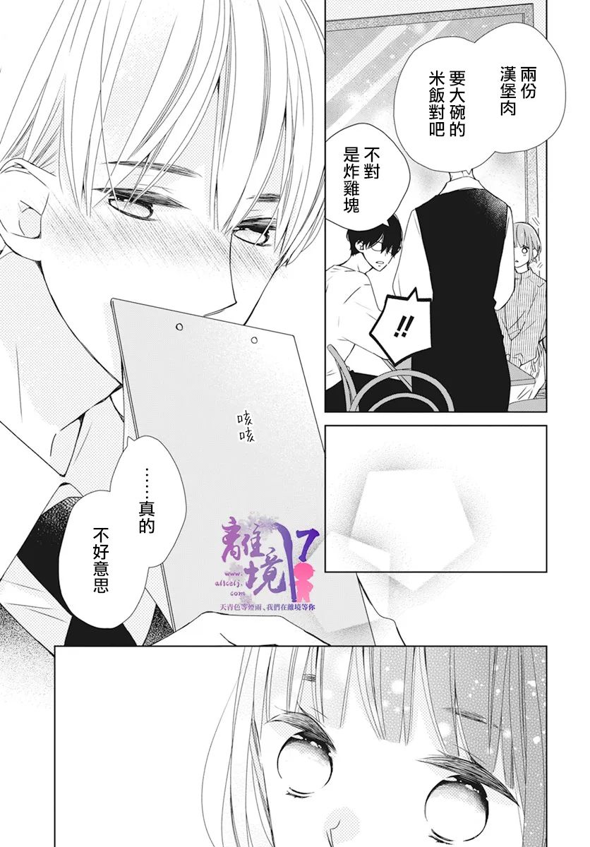 《即使如此、弟弟也渴望恋爱》漫画最新章节第6话免费下拉式在线观看章节第【20】张图片