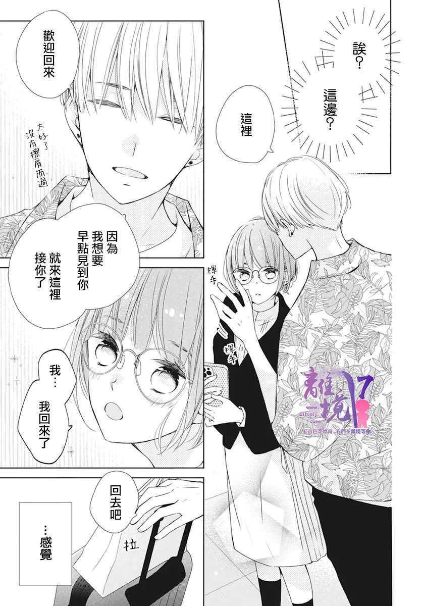 《即使如此、弟弟也渴望恋爱》漫画最新章节第6话免费下拉式在线观看章节第【3】张图片