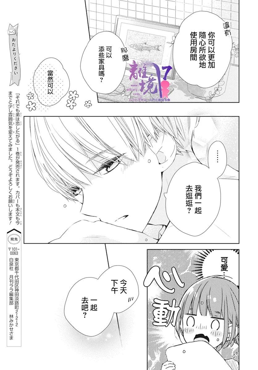 《即使如此、弟弟也渴望恋爱》漫画最新章节第5话免费下拉式在线观看章节第【12】张图片