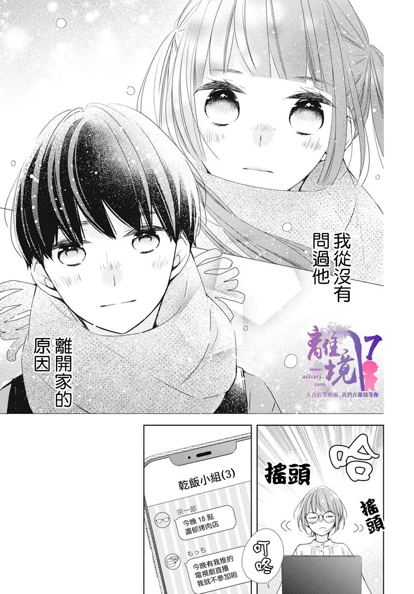 《即使如此、弟弟也渴望恋爱》漫画最新章节第2话免费下拉式在线观看章节第【17】张图片