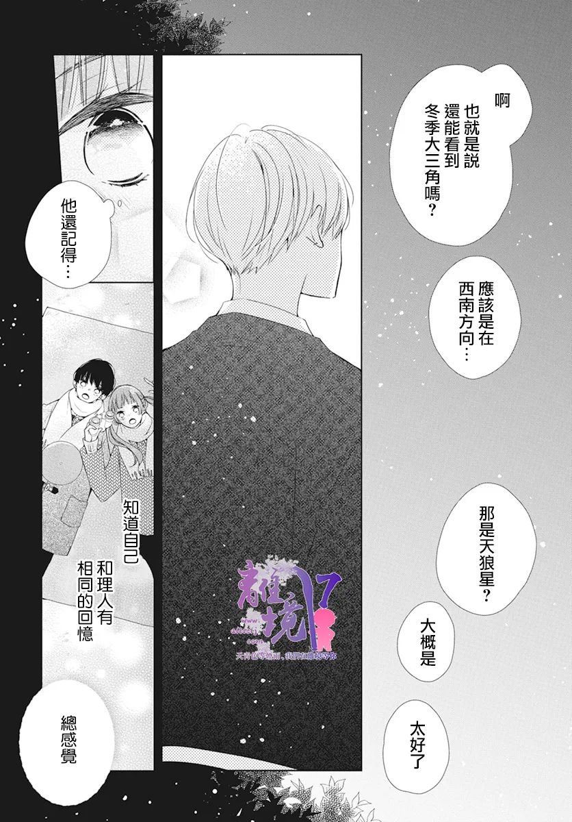 《即使如此、弟弟也渴望恋爱》漫画最新章节第3话免费下拉式在线观看章节第【24】张图片