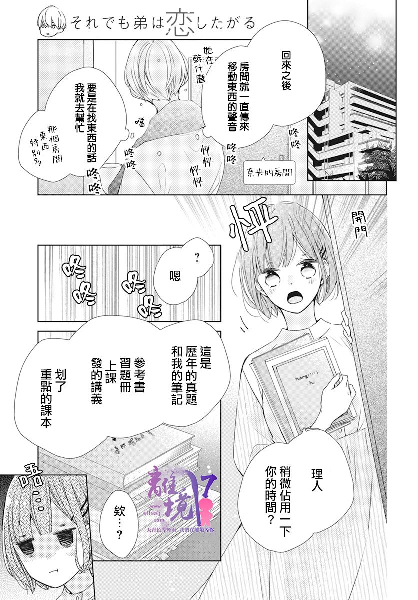 《即使如此、弟弟也渴望恋爱》漫画最新章节第8话免费下拉式在线观看章节第【19】张图片