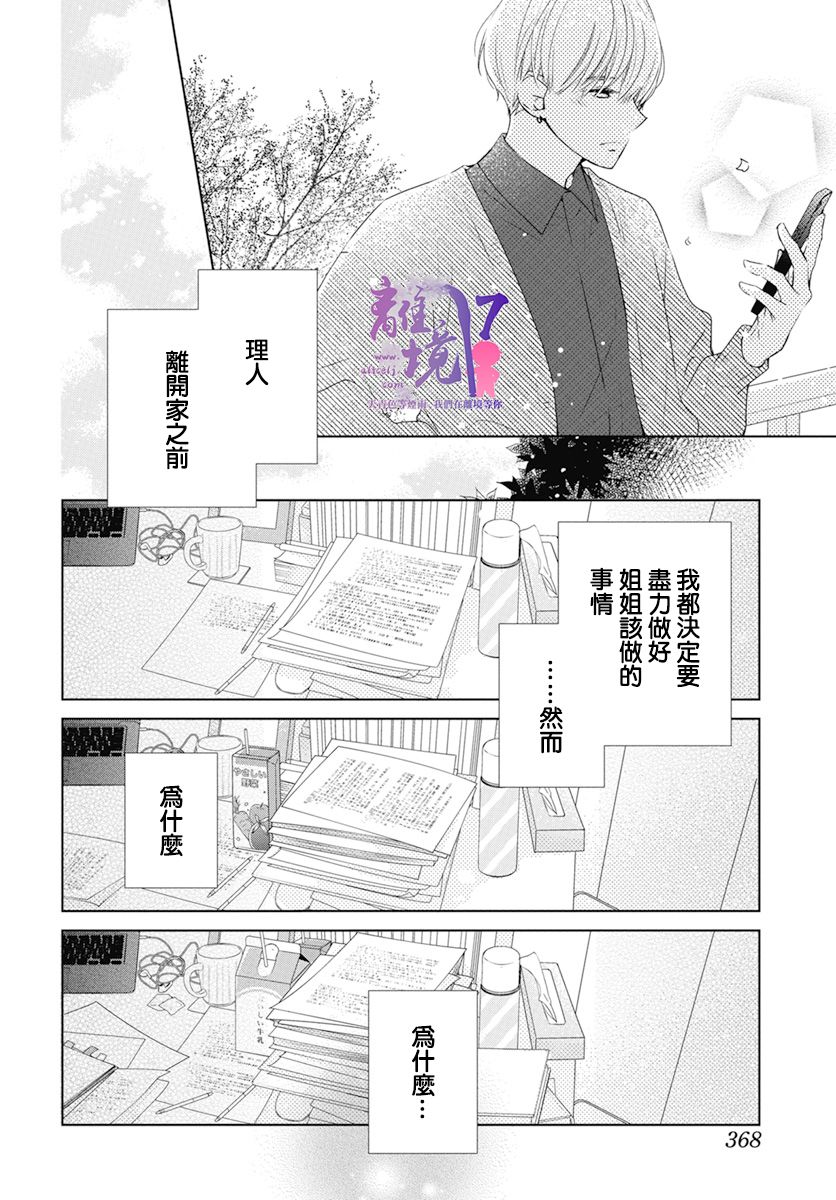 《即使如此、弟弟也渴望恋爱》漫画最新章节第4话免费下拉式在线观看章节第【12】张图片