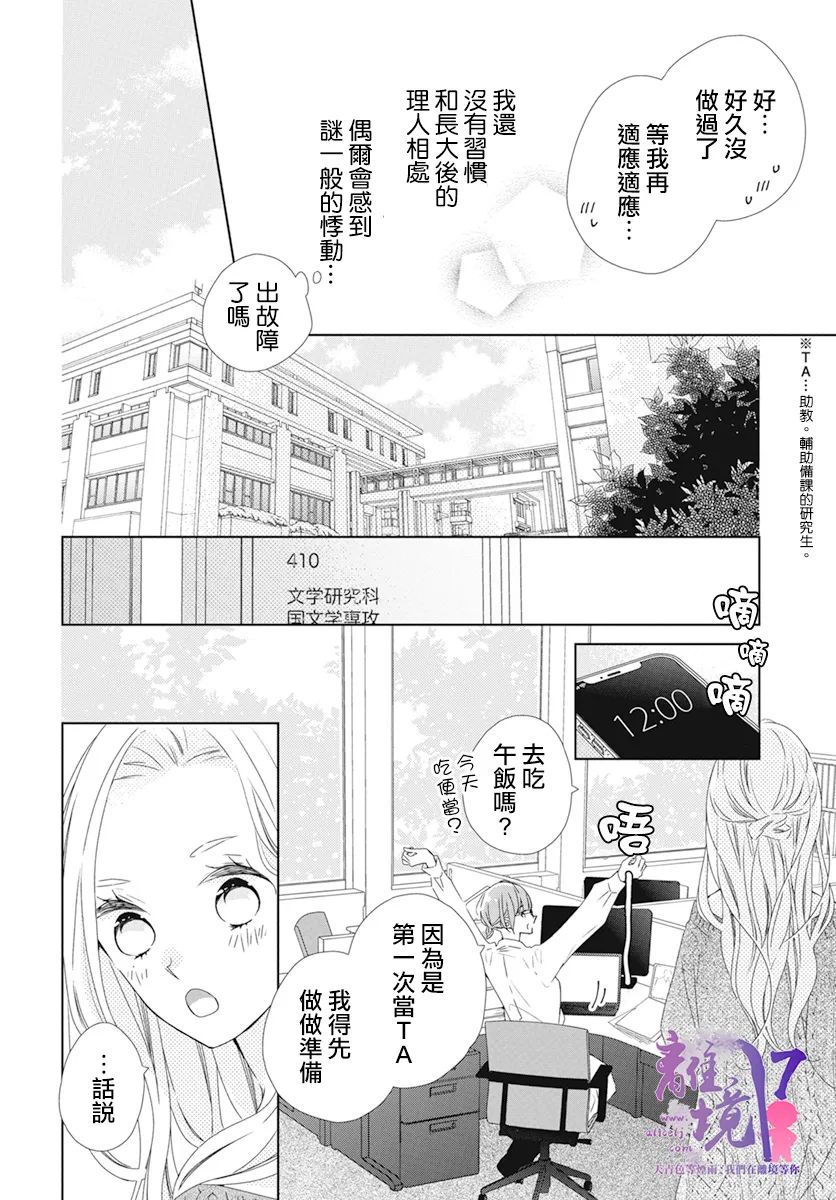 《即使如此、弟弟也渴望恋爱》漫画最新章节第2话免费下拉式在线观看章节第【8】张图片