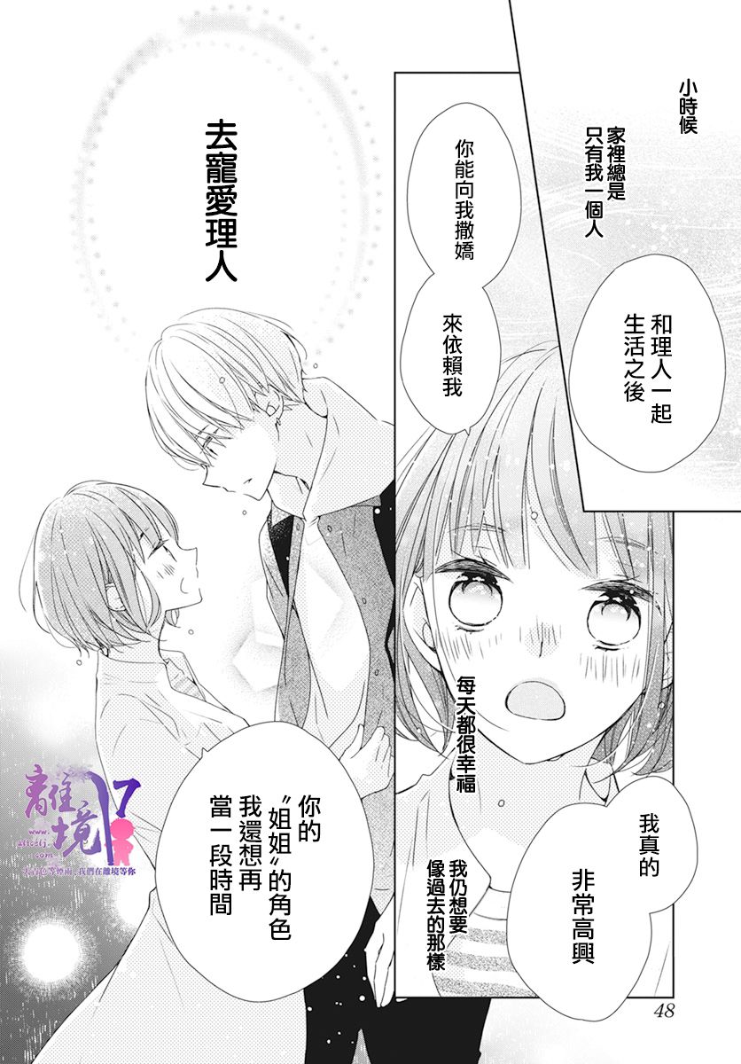 《即使如此、弟弟也渴望恋爱》漫画最新章节第1话免费下拉式在线观看章节第【39】张图片