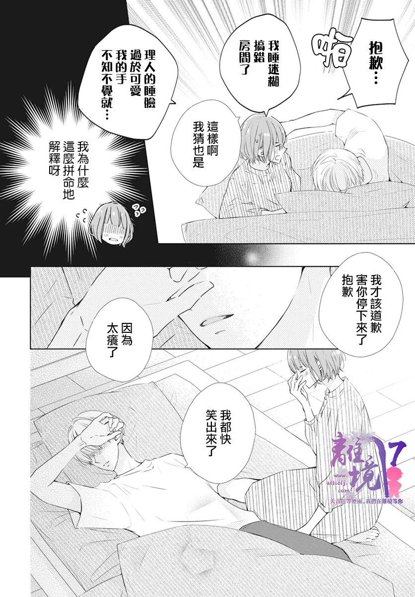 《即使如此、弟弟也渴望恋爱》漫画最新章节第3话免费下拉式在线观看章节第【6】张图片