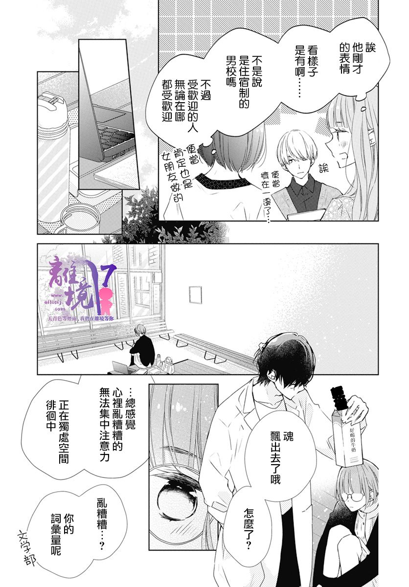 《即使如此、弟弟也渴望恋爱》漫画最新章节第4话免费下拉式在线观看章节第【9】张图片