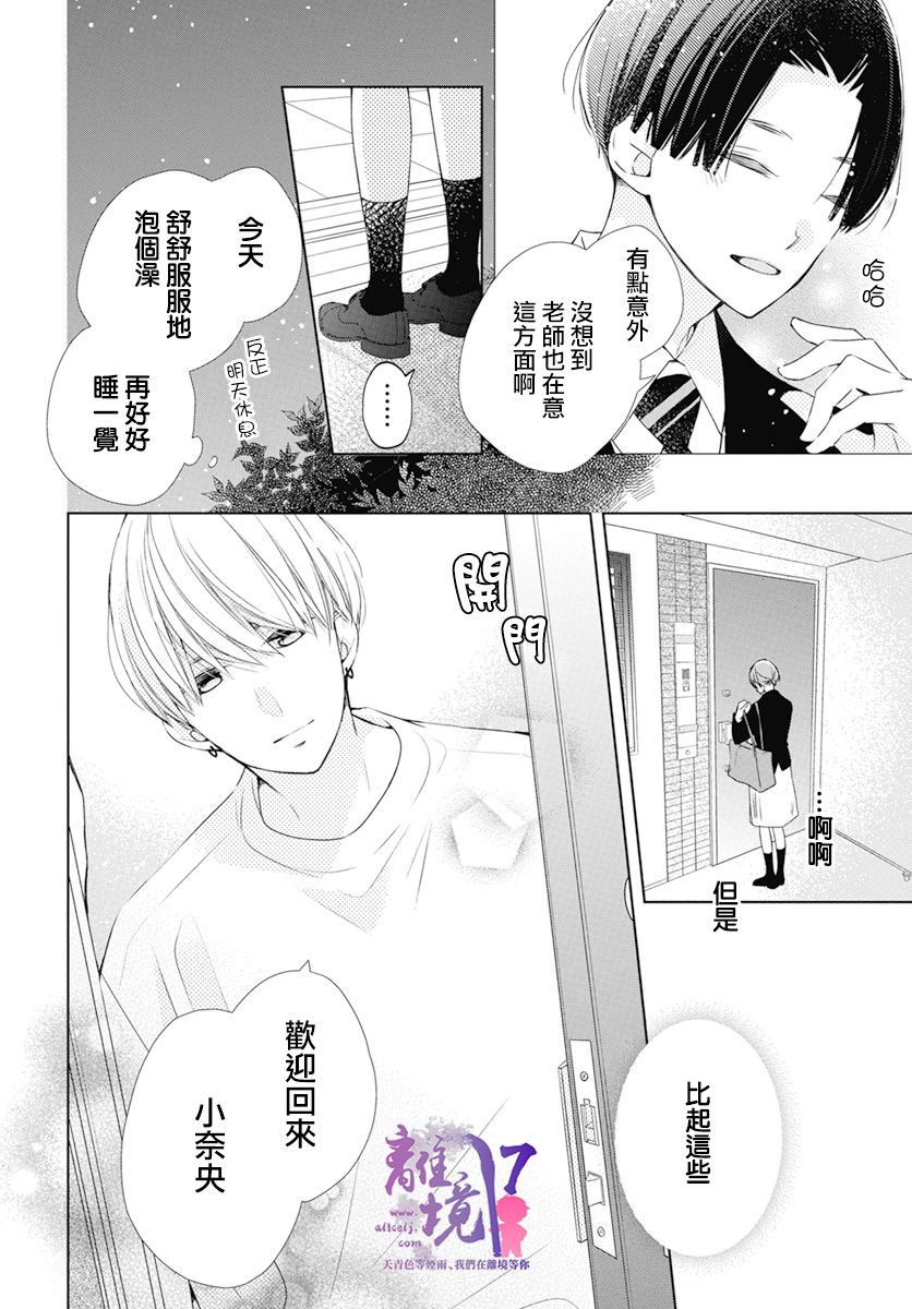 《即使如此、弟弟也渴望恋爱》漫画最新章节第4话免费下拉式在线观看章节第【16】张图片