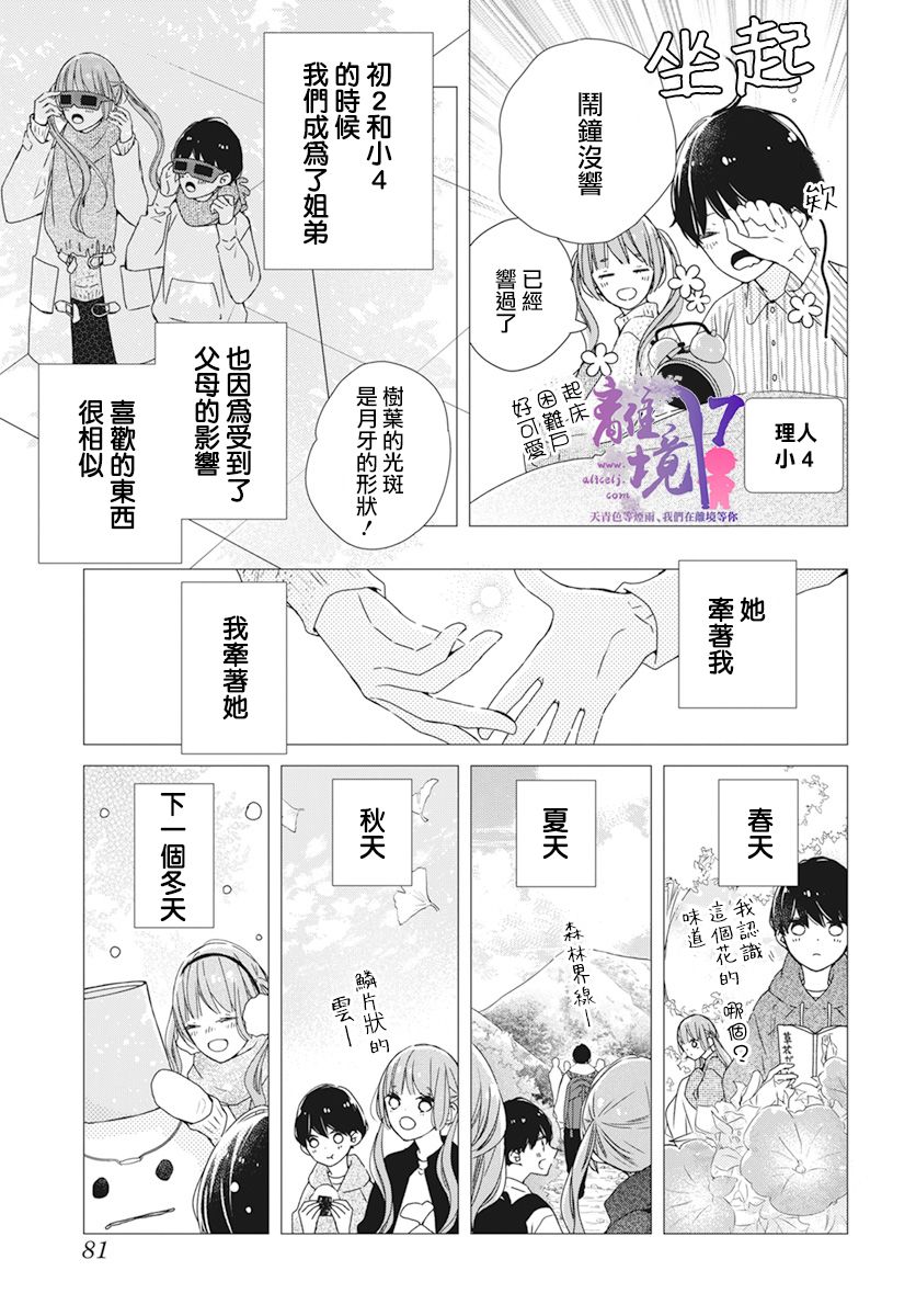 《即使如此、弟弟也渴望恋爱》漫画最新章节第8话免费下拉式在线观看章节第【3】张图片