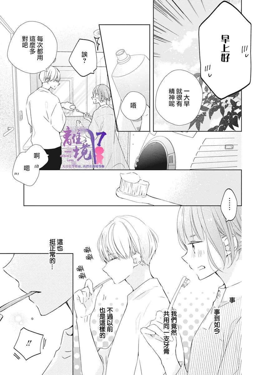 《即使如此、弟弟也渴望恋爱》漫画最新章节第5话免费下拉式在线观看章节第【10】张图片