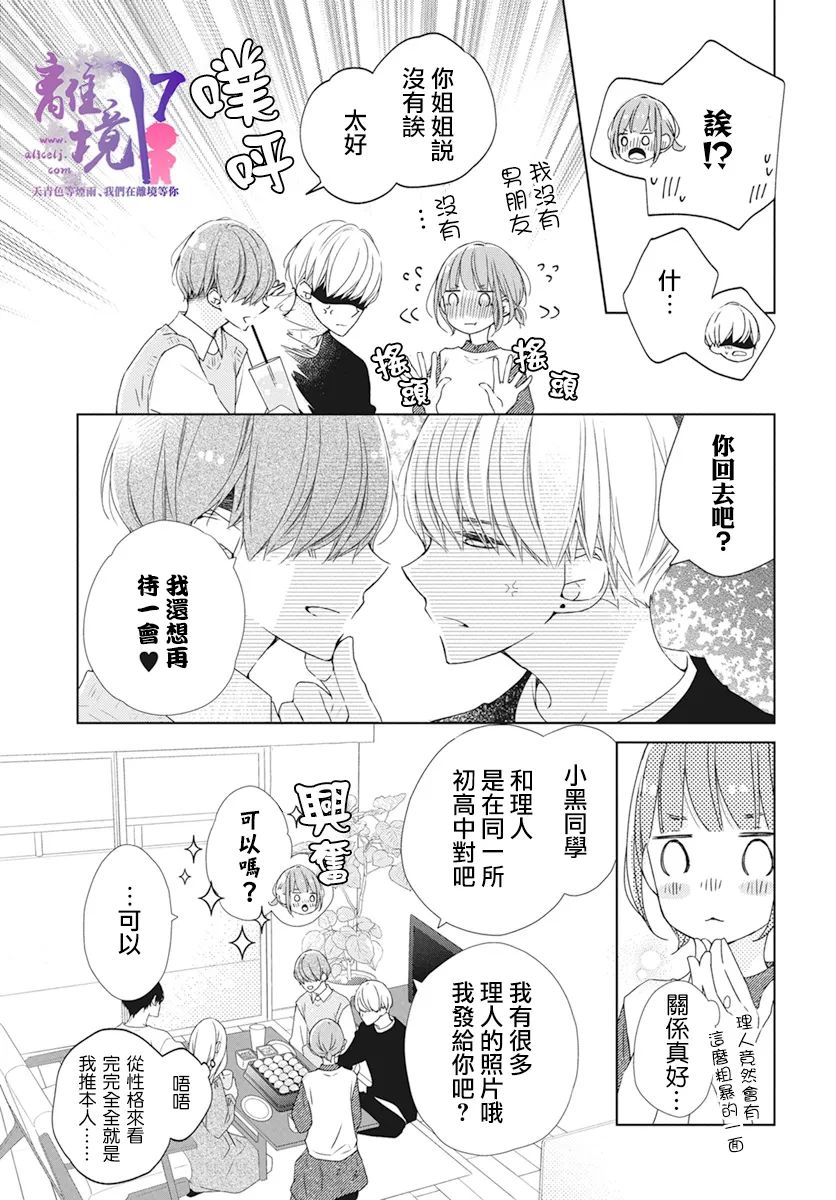 《即使如此、弟弟也渴望恋爱》漫画最新章节第3话免费下拉式在线观看章节第【13】张图片