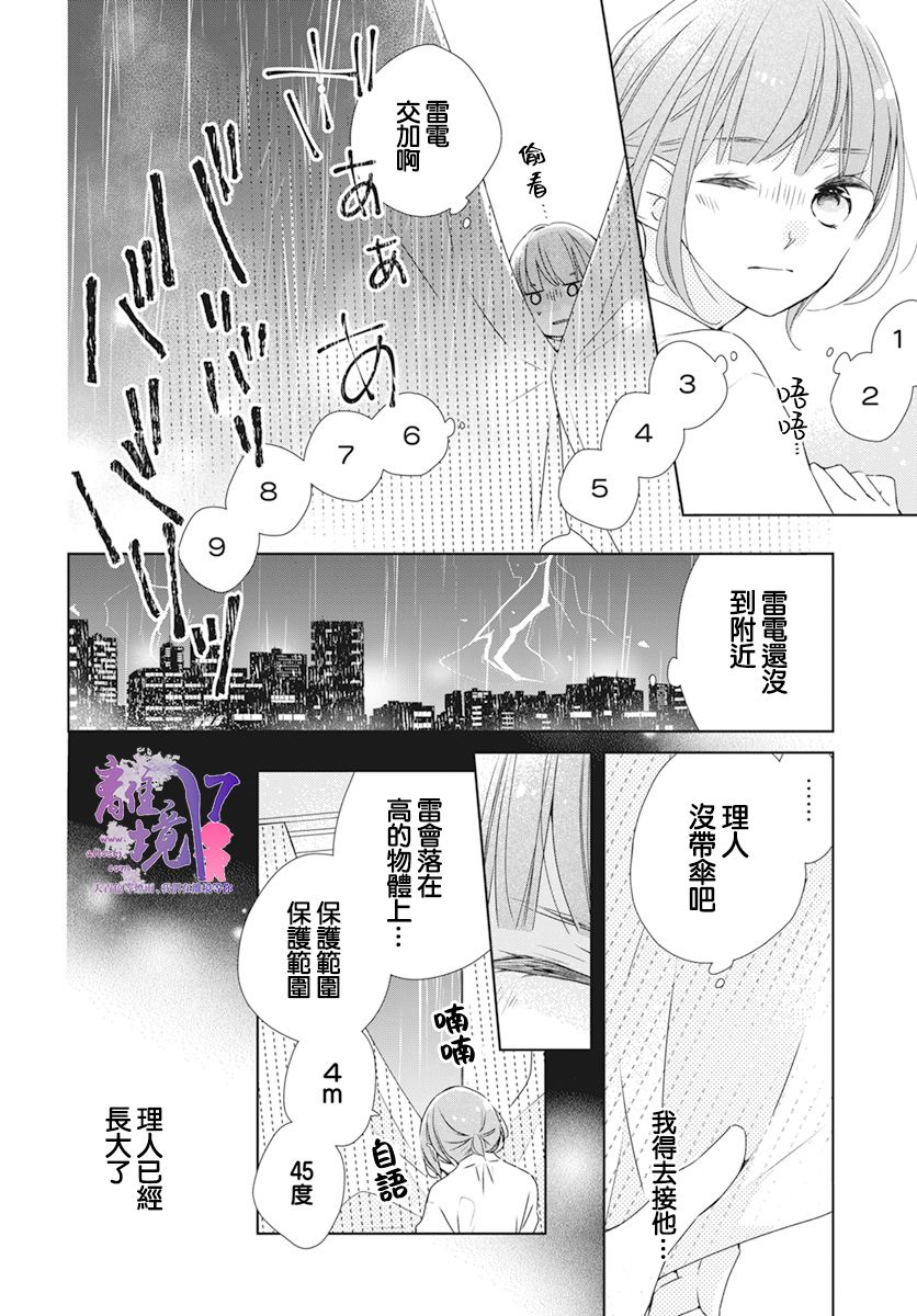 《即使如此、弟弟也渴望恋爱》漫画最新章节第1话免费下拉式在线观看章节第【33】张图片