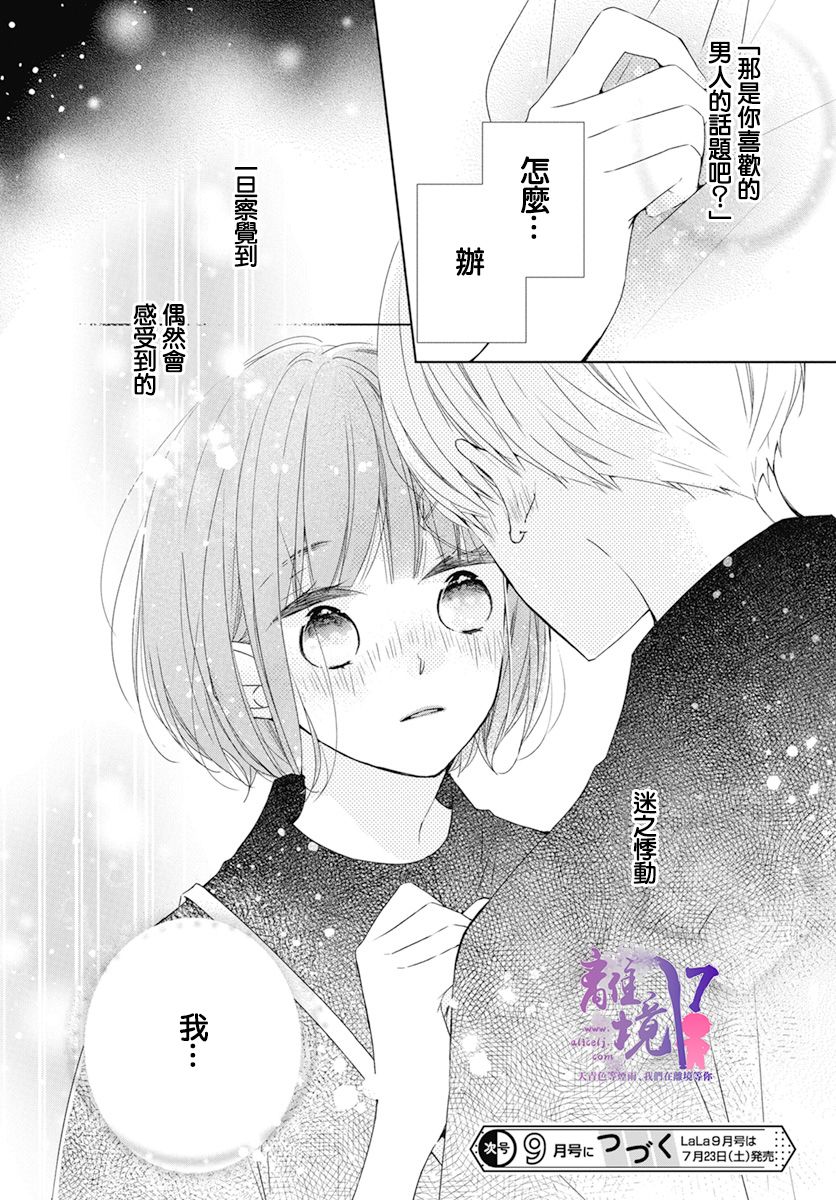 《即使如此、弟弟也渴望恋爱》漫画最新章节第4话免费下拉式在线观看章节第【38】张图片