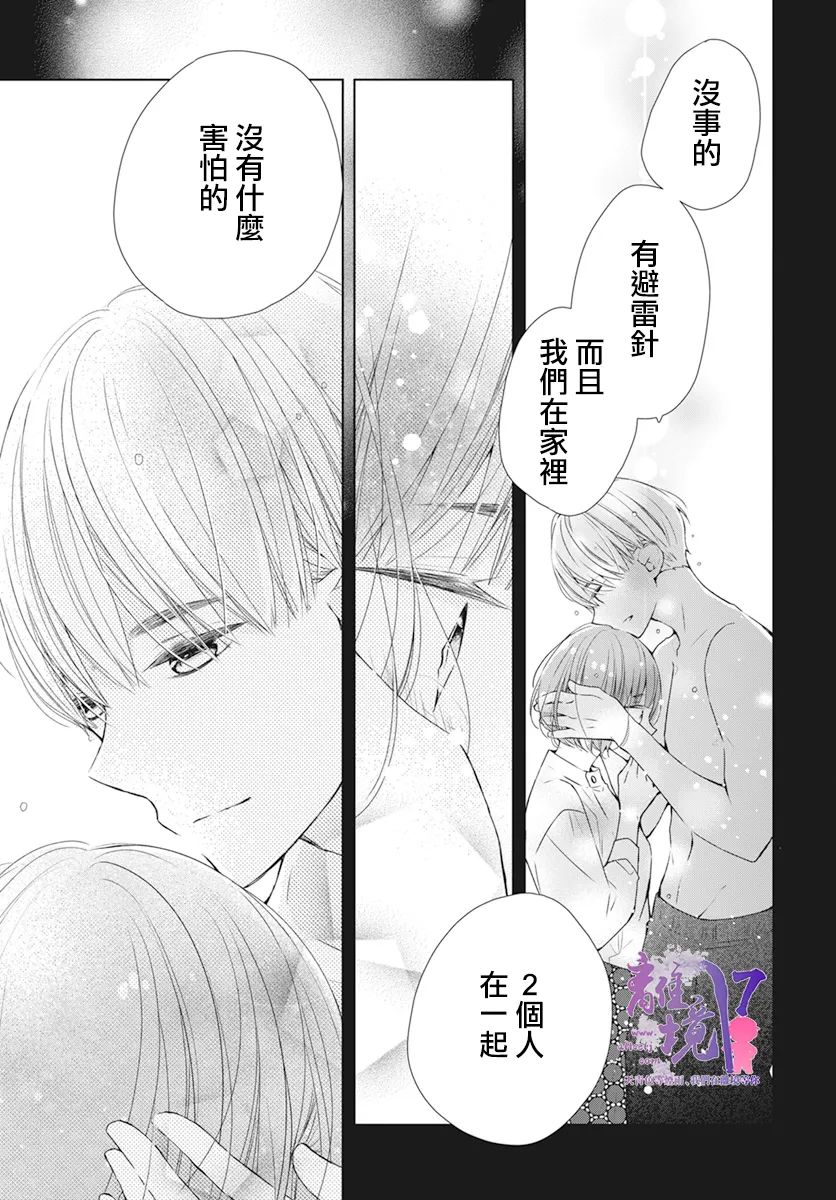《即使如此、弟弟也渴望恋爱》漫画最新章节第9话免费下拉式在线观看章节第【21】张图片