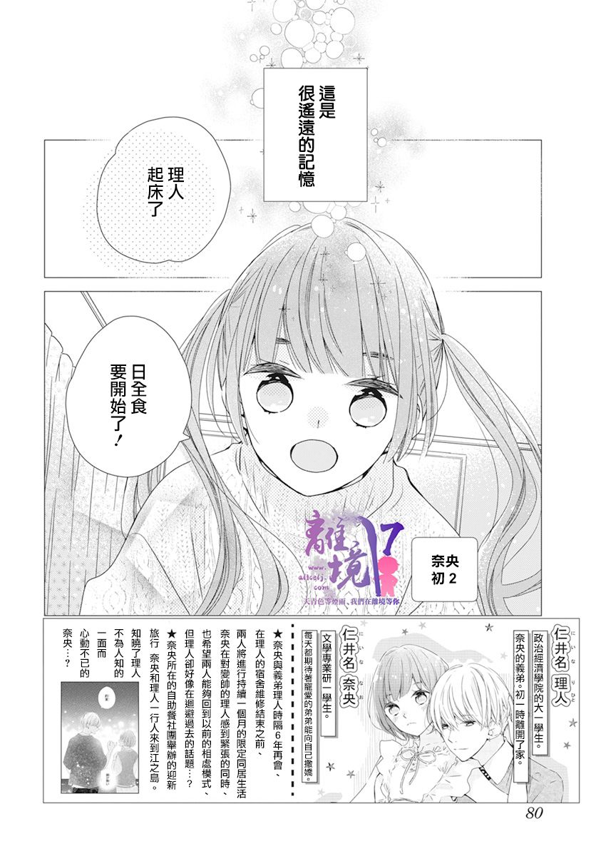 《即使如此、弟弟也渴望恋爱》漫画最新章节第8话免费下拉式在线观看章节第【2】张图片