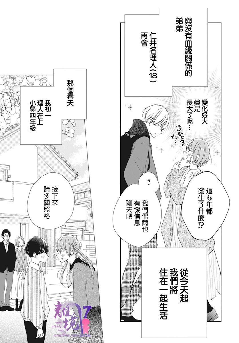 《即使如此、弟弟也渴望恋爱》漫画最新章节第1话免费下拉式在线观看章节第【4】张图片