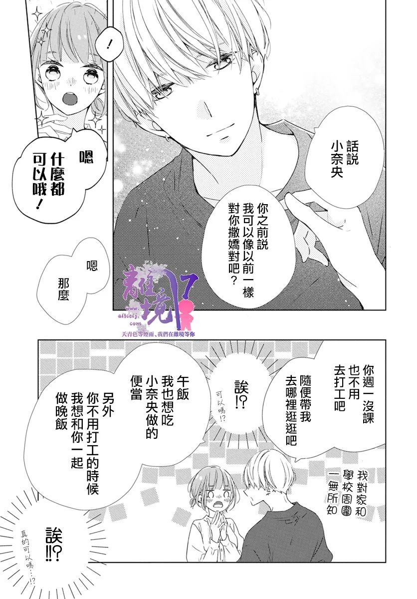 《即使如此、弟弟也渴望恋爱》漫画最新章节第2话免费下拉式在线观看章节第【5】张图片