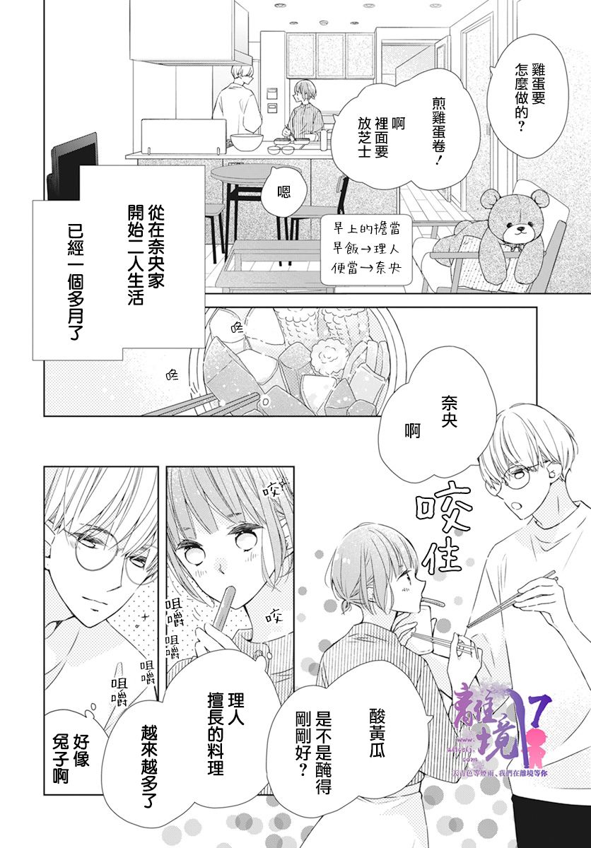 《即使如此、弟弟也渴望恋爱》漫画最新章节第8话免费下拉式在线观看章节第【8】张图片