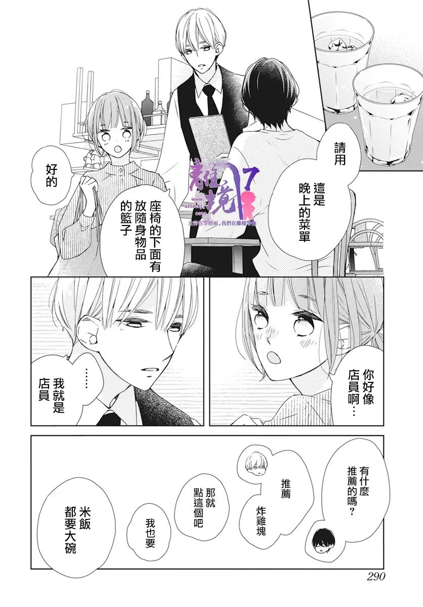 《即使如此、弟弟也渴望恋爱》漫画最新章节第6话免费下拉式在线观看章节第【19】张图片