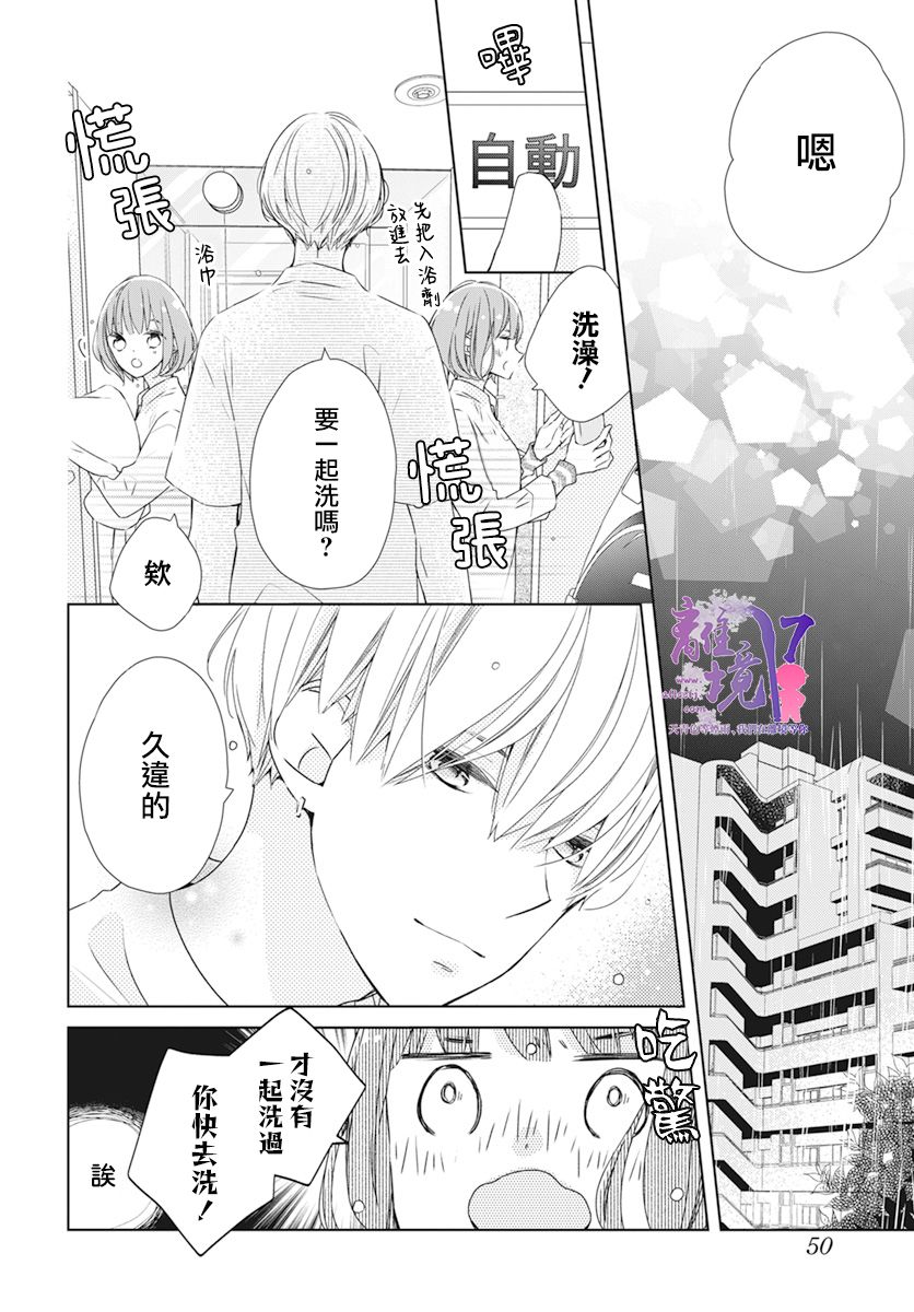 《即使如此、弟弟也渴望恋爱》漫画最新章节第1话免费下拉式在线观看章节第【41】张图片