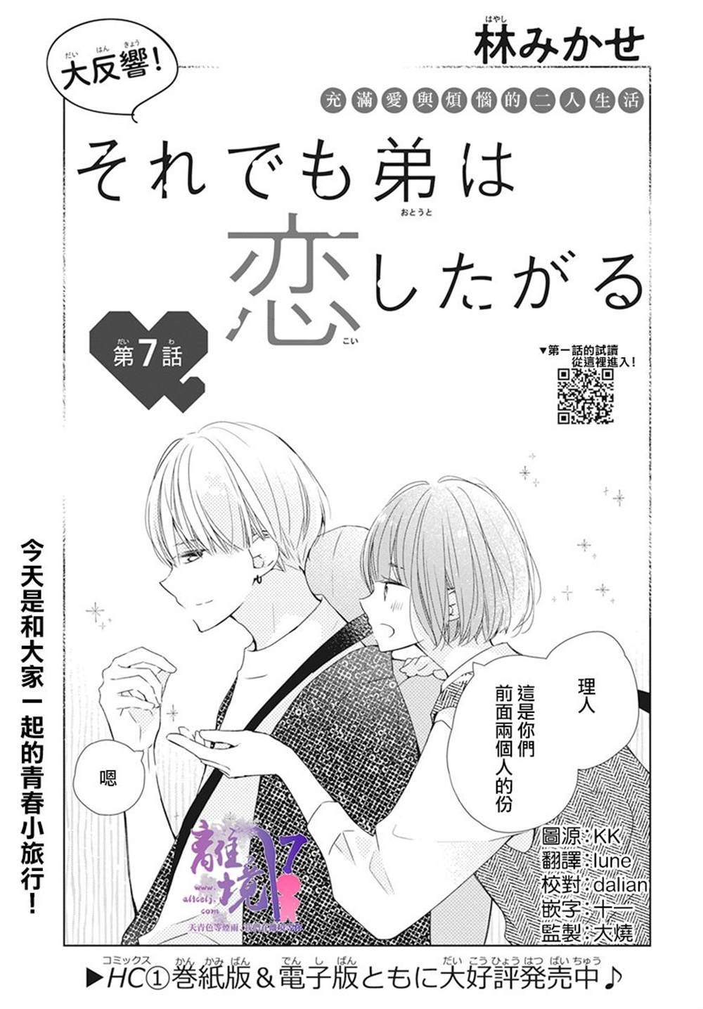 《即使如此、弟弟也渴望恋爱》漫画最新章节第7话免费下拉式在线观看章节第【1】张图片