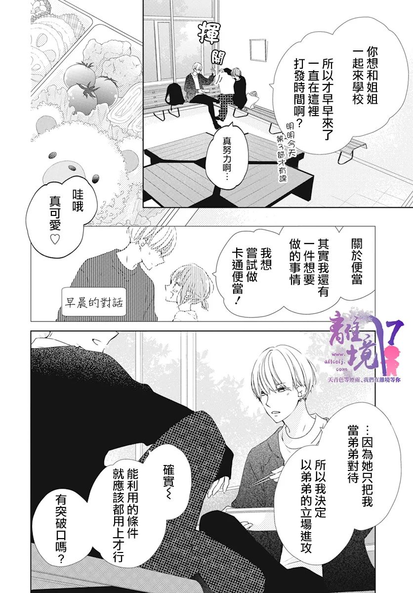 《即使如此、弟弟也渴望恋爱》漫画最新章节第2话免费下拉式在线观看章节第【10】张图片