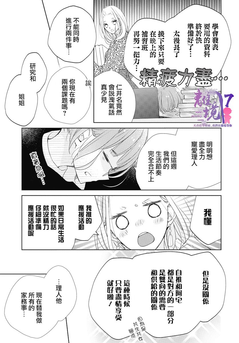 《即使如此、弟弟也渴望恋爱》漫画最新章节第4话免费下拉式在线观看章节第【13】张图片