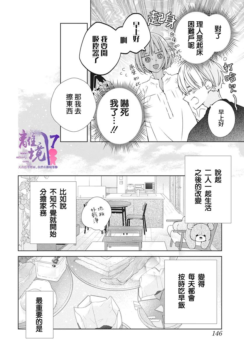 《即使如此、弟弟也渴望恋爱》漫画最新章节第9话免费下拉式在线观看章节第【6】张图片
