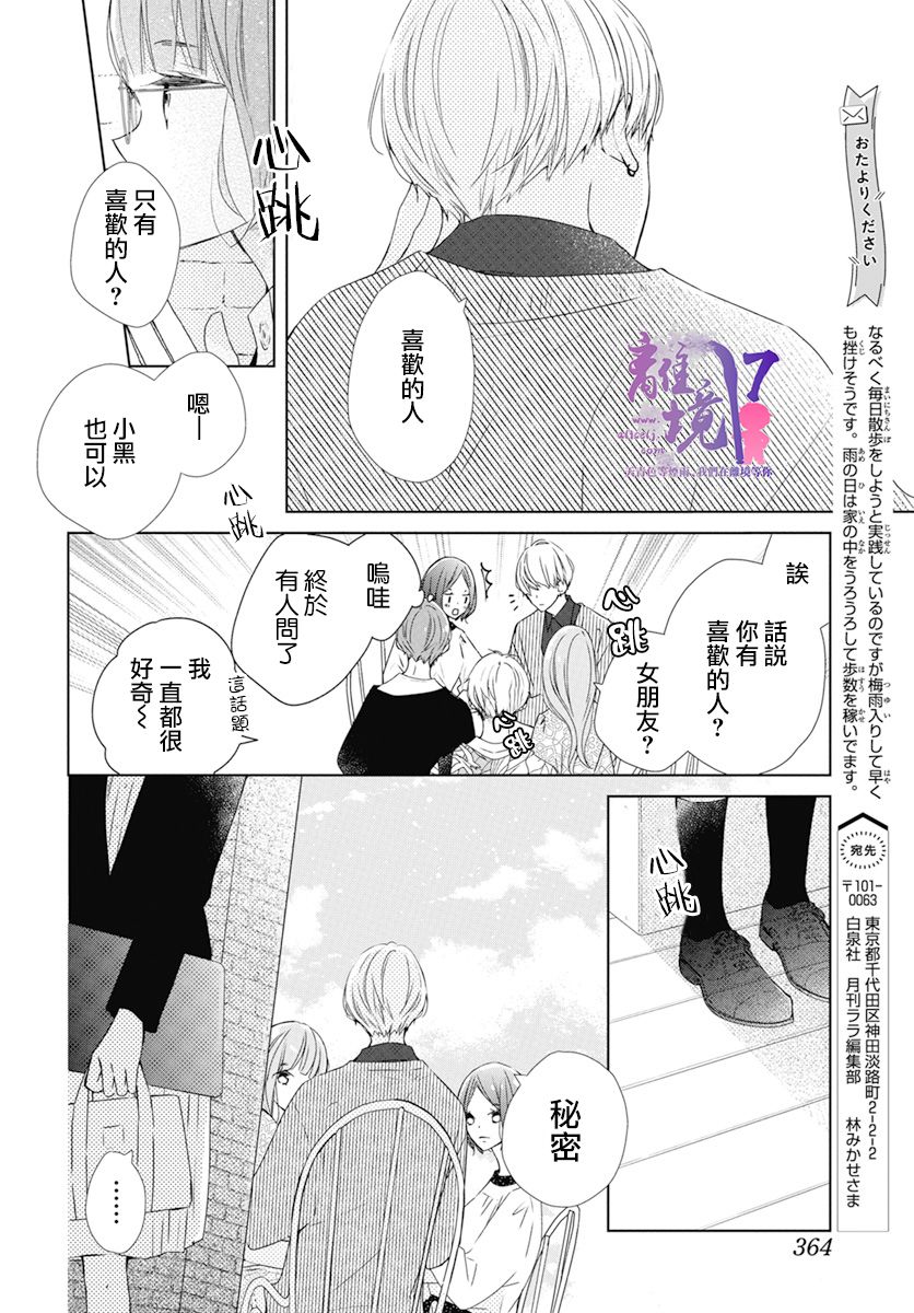 《即使如此、弟弟也渴望恋爱》漫画最新章节第4话免费下拉式在线观看章节第【8】张图片