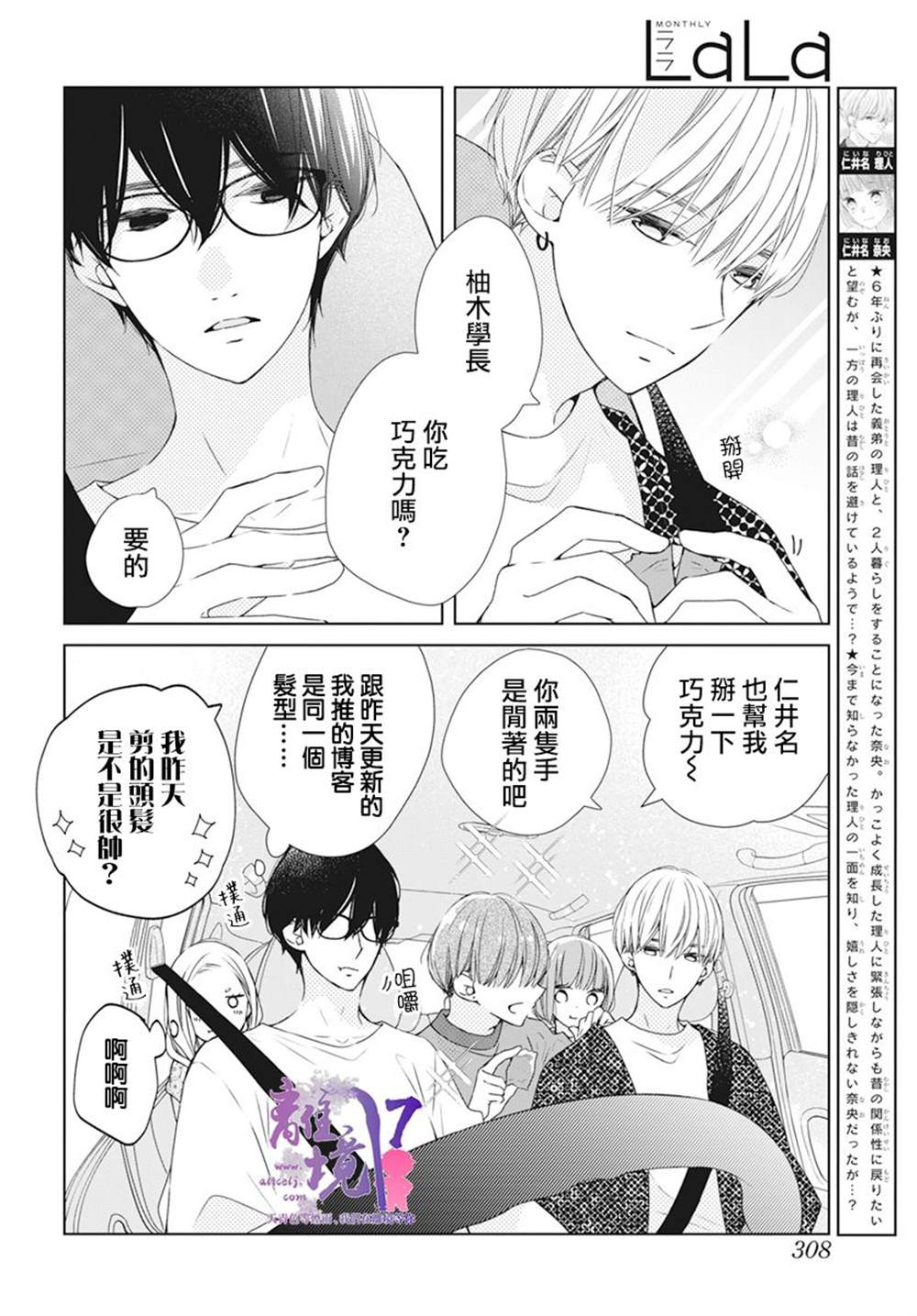 《即使如此、弟弟也渴望恋爱》漫画最新章节第7话免费下拉式在线观看章节第【2】张图片