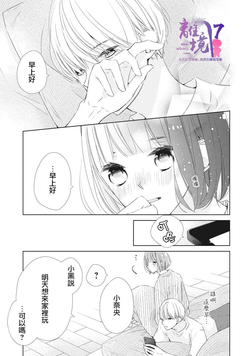 《即使如此、弟弟也渴望恋爱》漫画最新章节第3话免费下拉式在线观看章节第【7】张图片