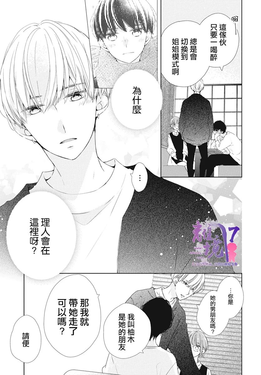 《即使如此、弟弟也渴望恋爱》漫画最新章节第2话免费下拉式在线观看章节第【23】张图片