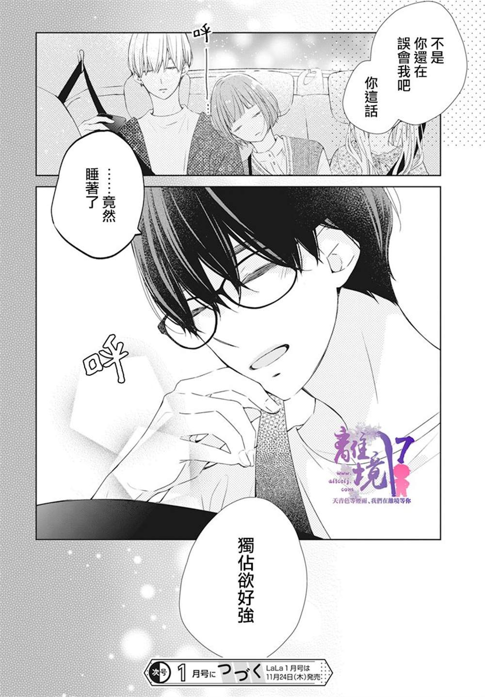 《即使如此、弟弟也渴望恋爱》漫画最新章节第7话免费下拉式在线观看章节第【26】张图片