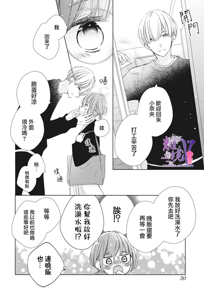 《即使如此、弟弟也渴望恋爱》漫画最新章节第1话免费下拉式在线观看章节第【21】张图片