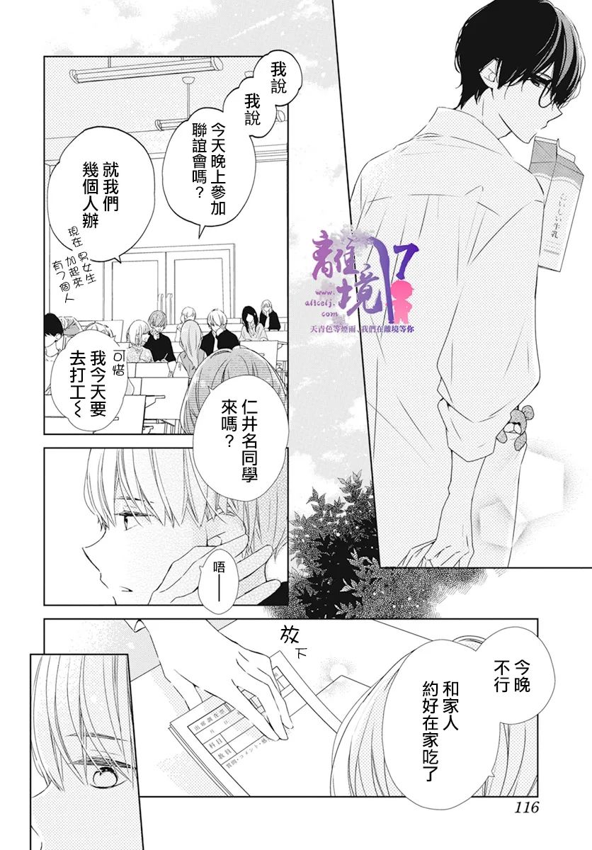 《即使如此、弟弟也渴望恋爱》漫画最新章节第2话免费下拉式在线观看章节第【12】张图片