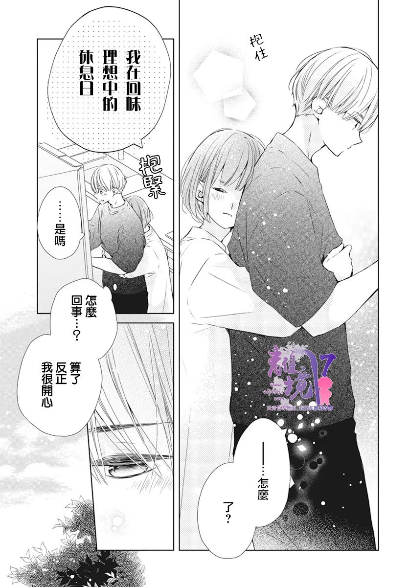 《即使如此、弟弟也渴望恋爱》漫画最新章节第9话免费下拉式在线观看章节第【8】张图片