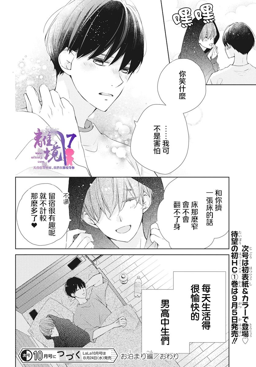 《即使如此、弟弟也渴望恋爱》漫画最新章节番外篇01免费下拉式在线观看章节第【10】张图片