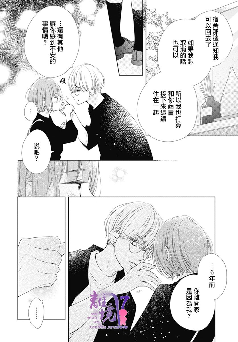 《即使如此、弟弟也渴望恋爱》漫画最新章节第4话免费下拉式在线观看章节第【33】张图片