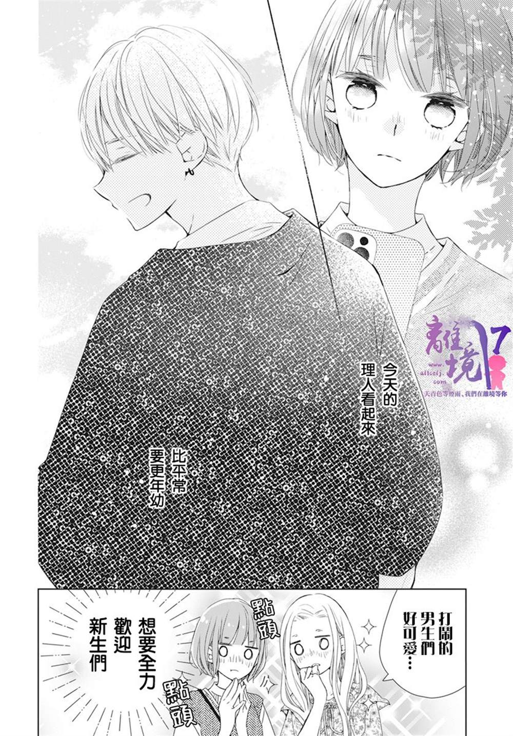 《即使如此、弟弟也渴望恋爱》漫画最新章节第7话免费下拉式在线观看章节第【8】张图片