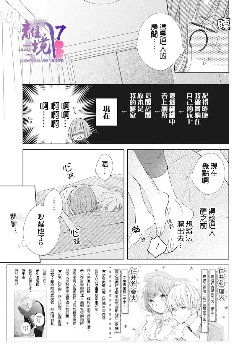 《即使如此、弟弟也渴望恋爱》漫画最新章节第3话免费下拉式在线观看章节第【3】张图片