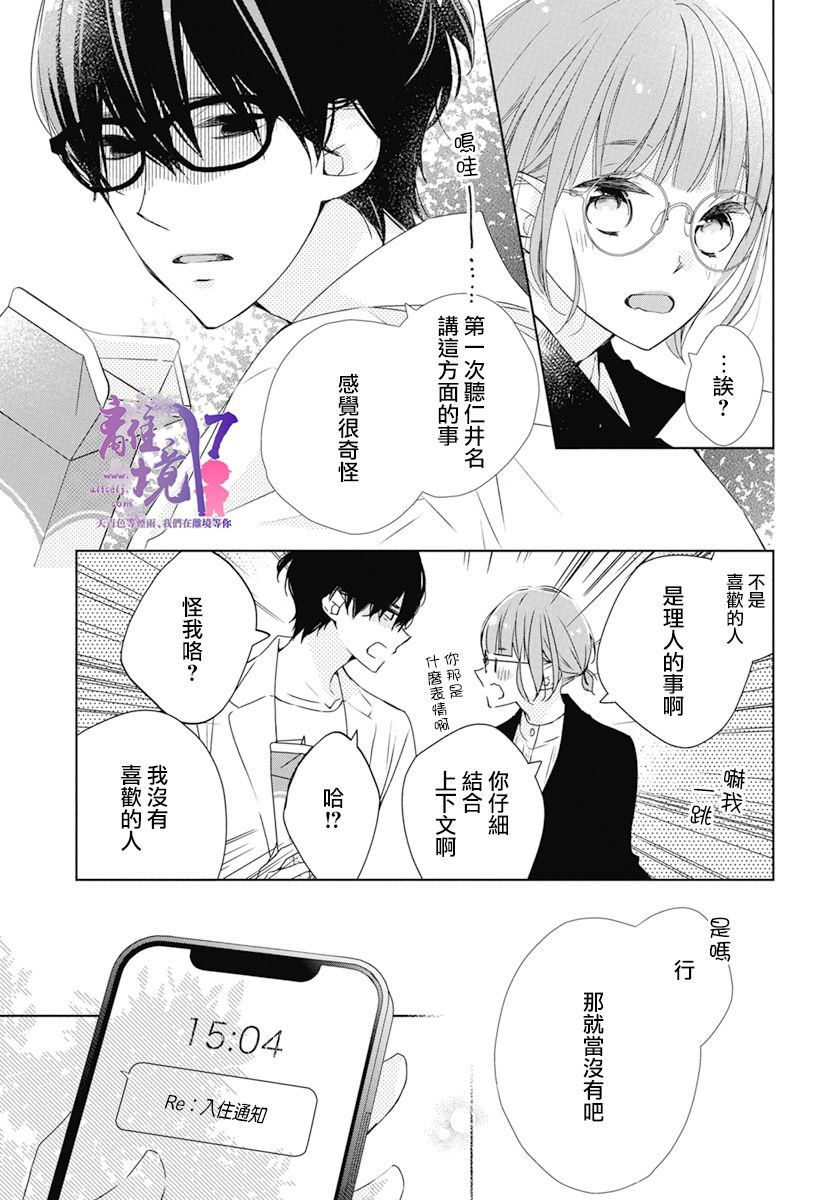 《即使如此、弟弟也渴望恋爱》漫画最新章节第4话免费下拉式在线观看章节第【11】张图片