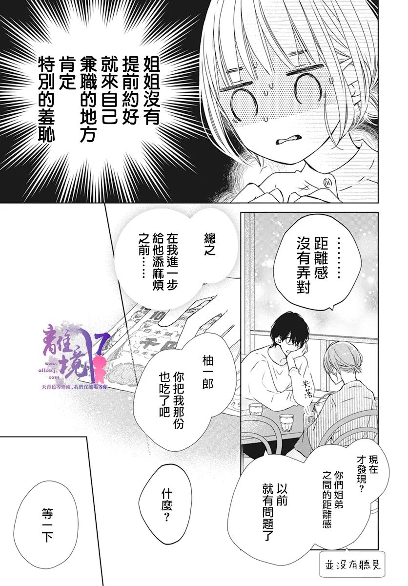 《即使如此、弟弟也渴望恋爱》漫画最新章节第6话免费下拉式在线观看章节第【22】张图片