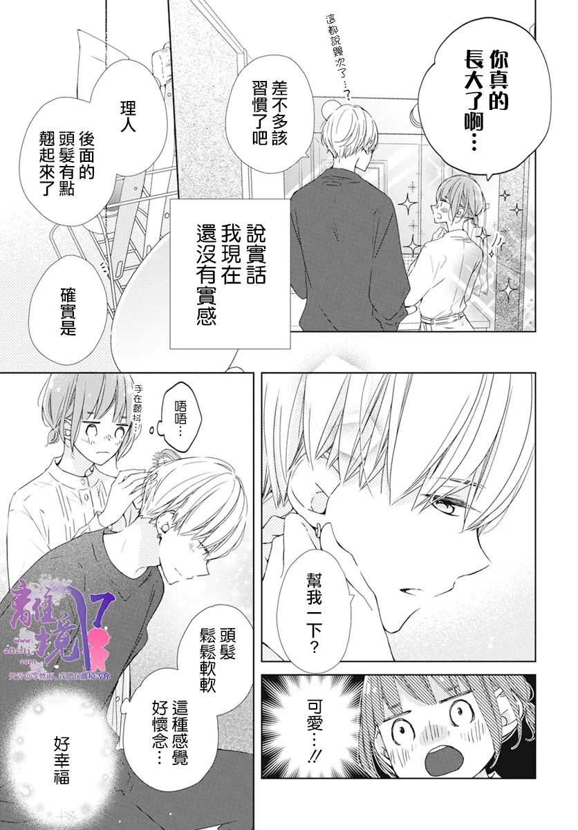 《即使如此、弟弟也渴望恋爱》漫画最新章节第2话免费下拉式在线观看章节第【3】张图片