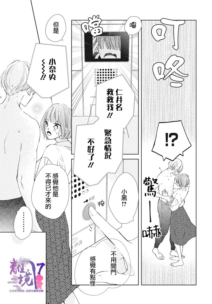 《即使如此、弟弟也渴望恋爱》漫画最新章节第9话免费下拉式在线观看章节第【26】张图片