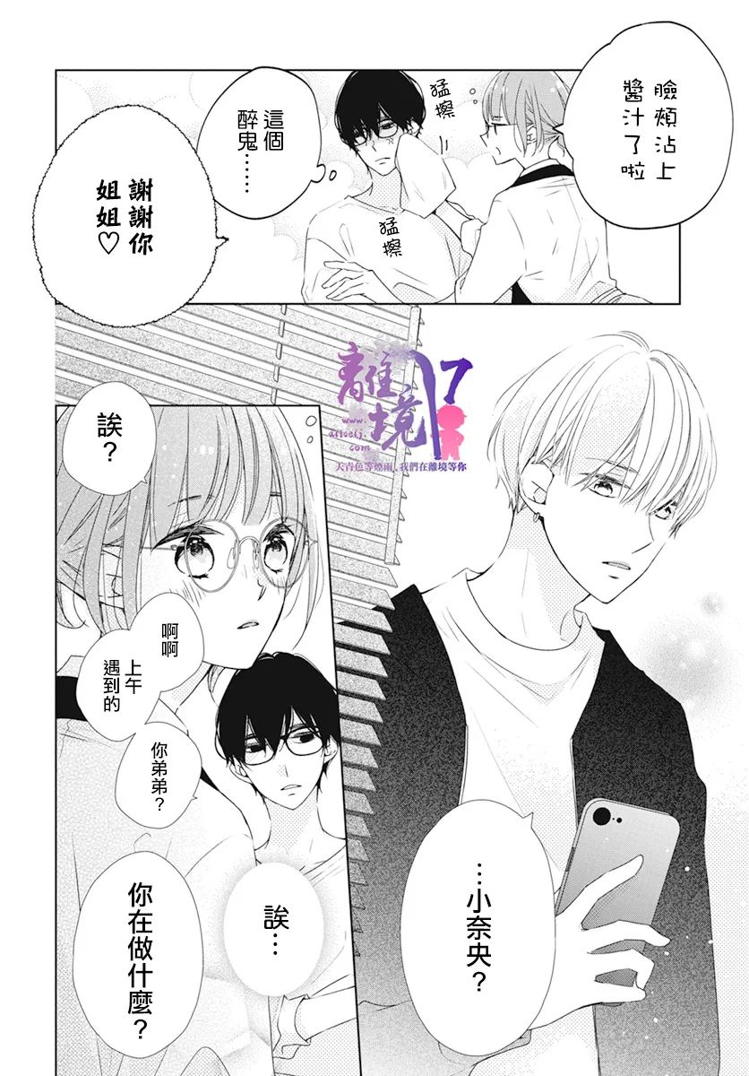 《即使如此、弟弟也渴望恋爱》漫画最新章节第2话免费下拉式在线观看章节第【22】张图片