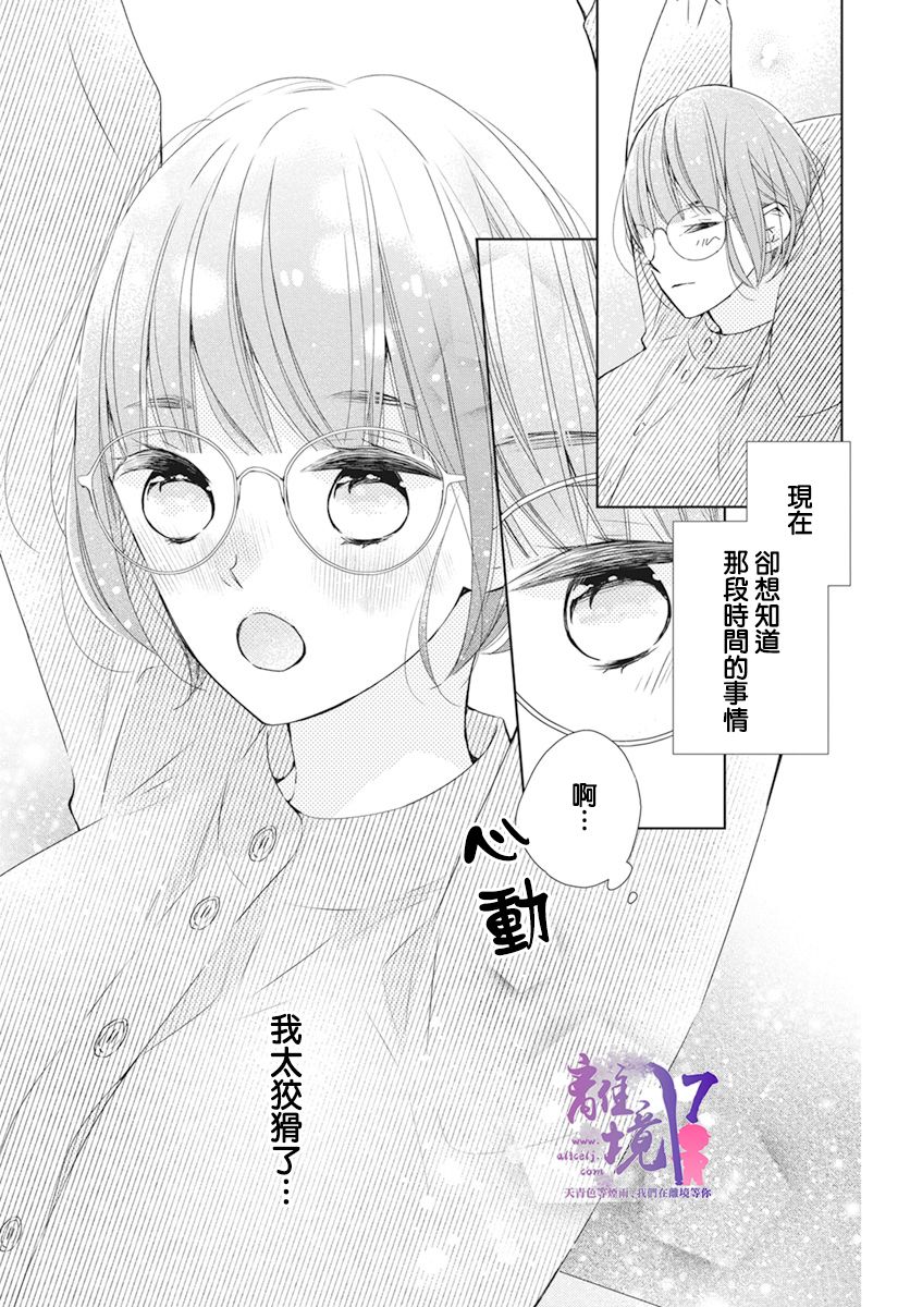 《即使如此、弟弟也渴望恋爱》漫画最新章节第8话免费下拉式在线观看章节第【15】张图片