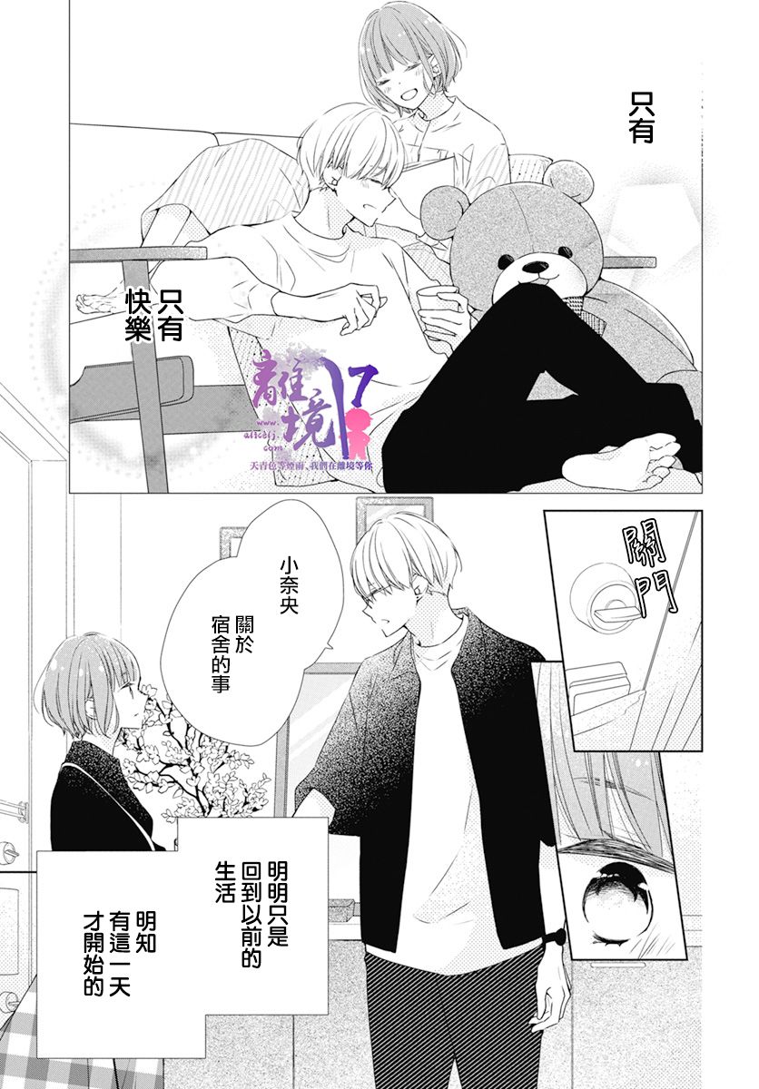 《即使如此、弟弟也渴望恋爱》漫画最新章节第4话免费下拉式在线观看章节第【31】张图片