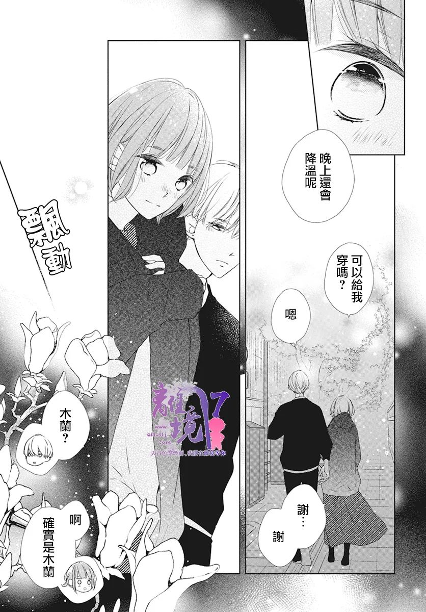 《即使如此、弟弟也渴望恋爱》漫画最新章节第3话免费下拉式在线观看章节第【23】张图片