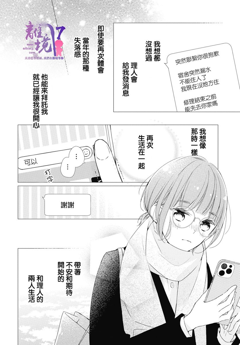 《即使如此、弟弟也渴望恋爱》漫画最新章节第4话免费下拉式在线观看章节第【30】张图片